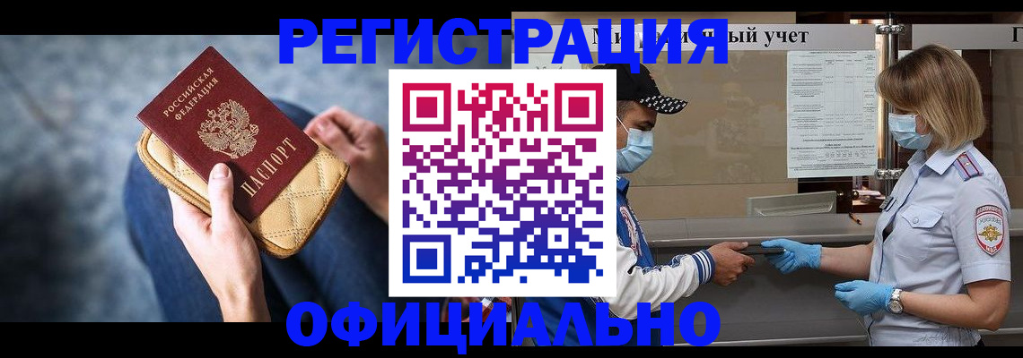 временная регистрация для всех в Зее