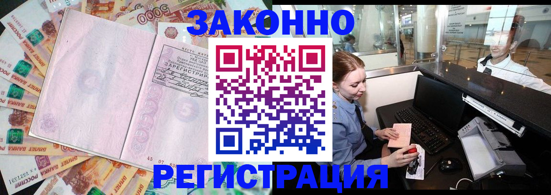 прописка для школы в Зее