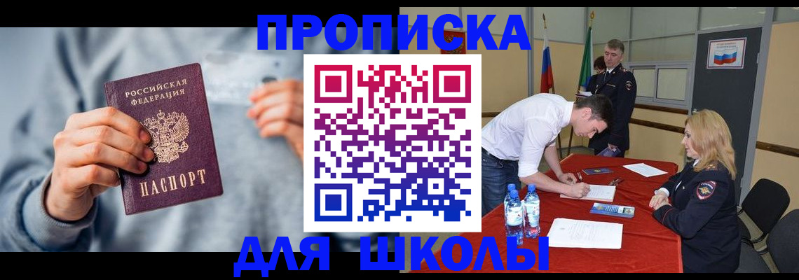 прописка поиск в Зее