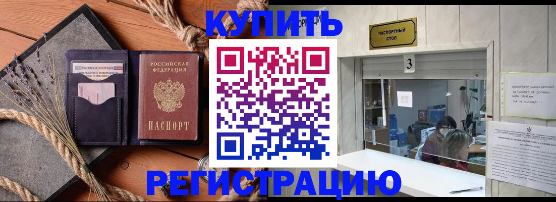 временная регистрация недорого в Зее